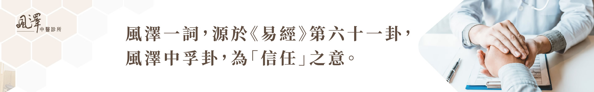 桃園永安中醫診所情境圖